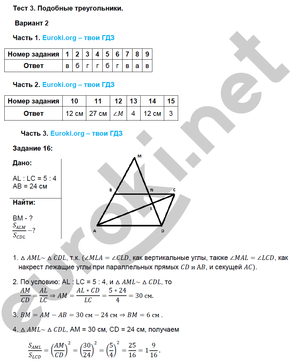 Тест треугольники 9 класс. Треугольник 8 класс геометрия тесты с ответами. Тест 8,класс 7 геометрия вариант 4 атанасьчн. Тест по геометрии 8 класс два подобных треугольника.