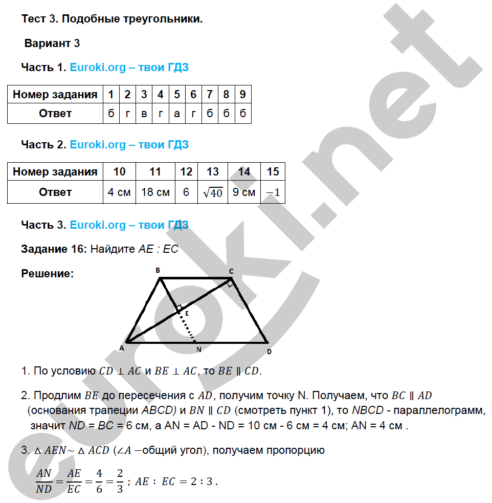 Тесты по геометрии 8 класс. ФГОС Фарков к учебнику Атанасяна Вариант 3