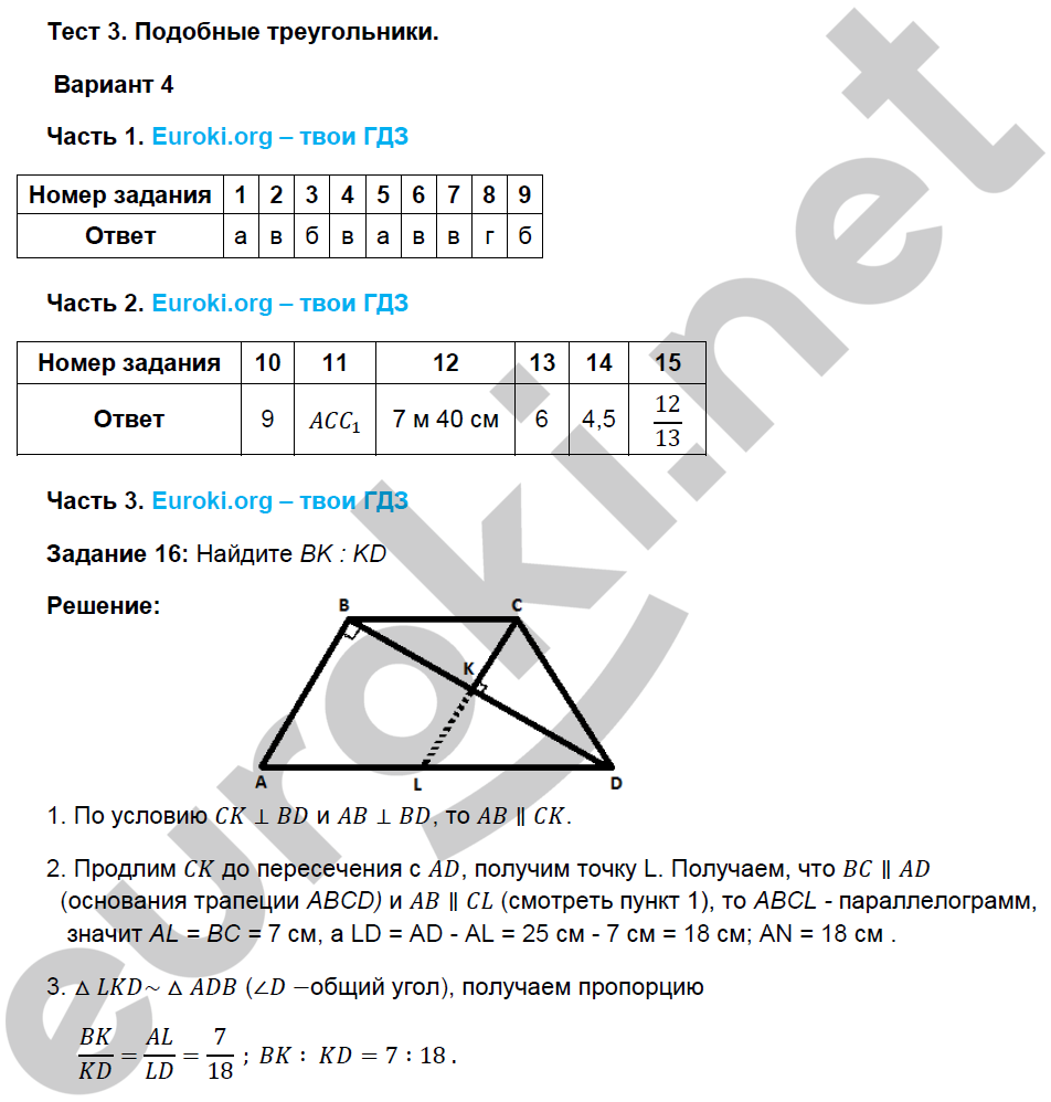 Тесты по геометрии 8 класс. ФГОС Фарков к учебнику Атанасяна Вариант 4
