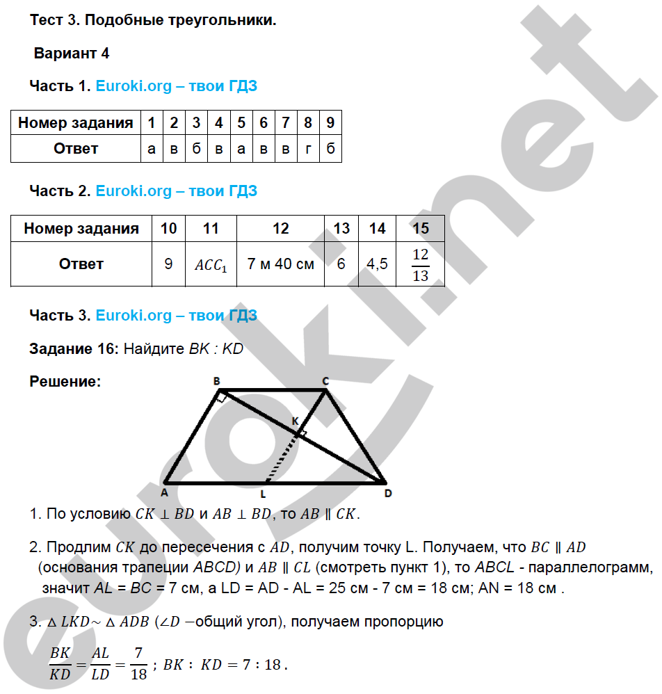 Контрольная работа по геометрии тема подобные треугольники