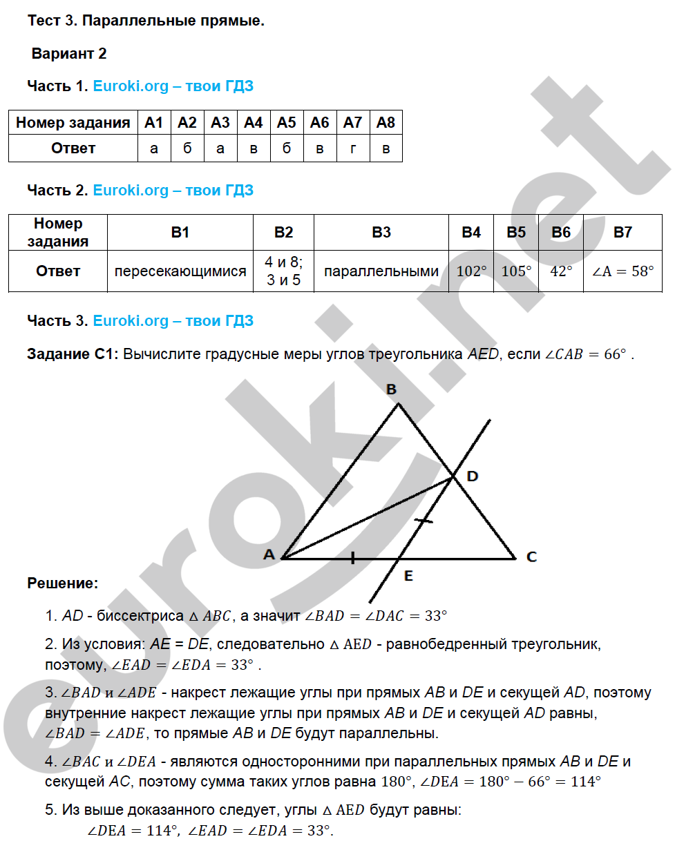 Тесты по геометрии 7 класс. ФГОС Фарков к учебнику Атанасяна Вариант 2