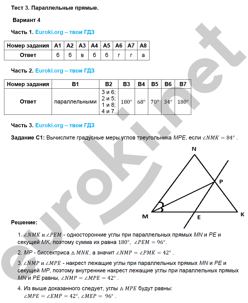 Тесты по геометрии 7 класс. ФГОС Фарков к учебнику Атанасяна Вариант 4