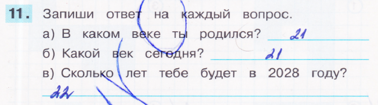 Рабочая тетрадь по математике 4 класс. Итоговая проверочная работа. ФГОС Истомина Задание 11