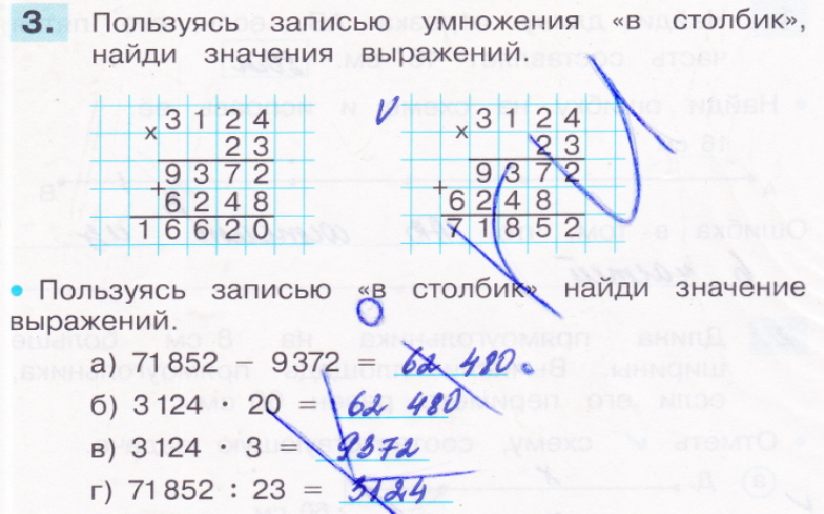 Рабочая тетрадь по математике 4 класс. Итоговая проверочная работа. ФГОС Истомина Задание 3