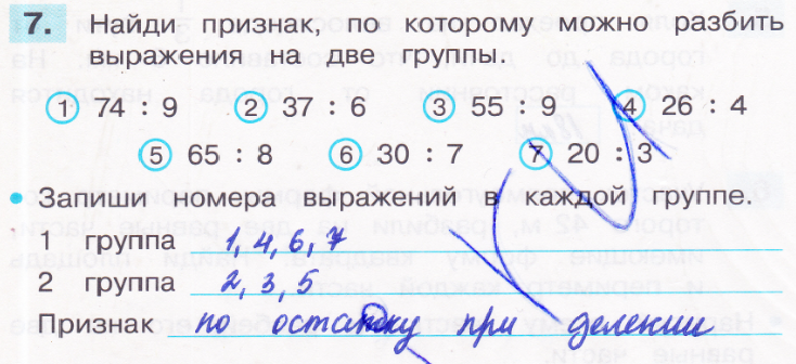 Рабочая тетрадь по математике 4 класс. Итоговая проверочная работа. ФГОС Истомина Задание 7