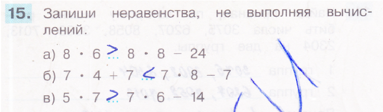 Математика 3 класс. Итоговая проверочная работа. ФГОС Истомина Задание 15