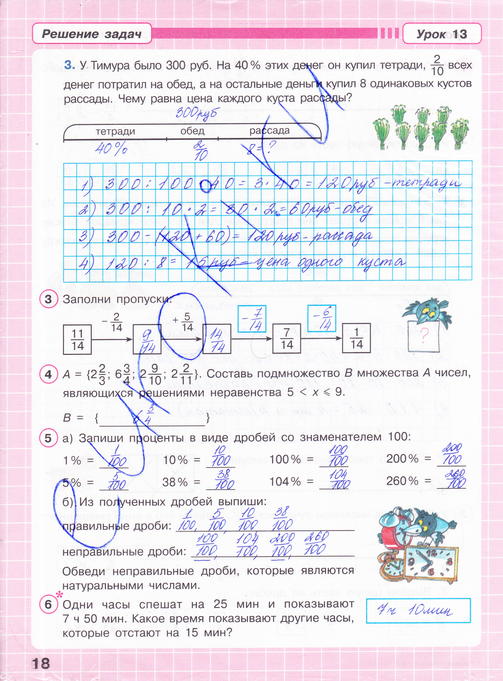 ГДЗ Рабочая тетрадь по математике 4 класс. Часть 2, 3. ФГОС. Страница 18