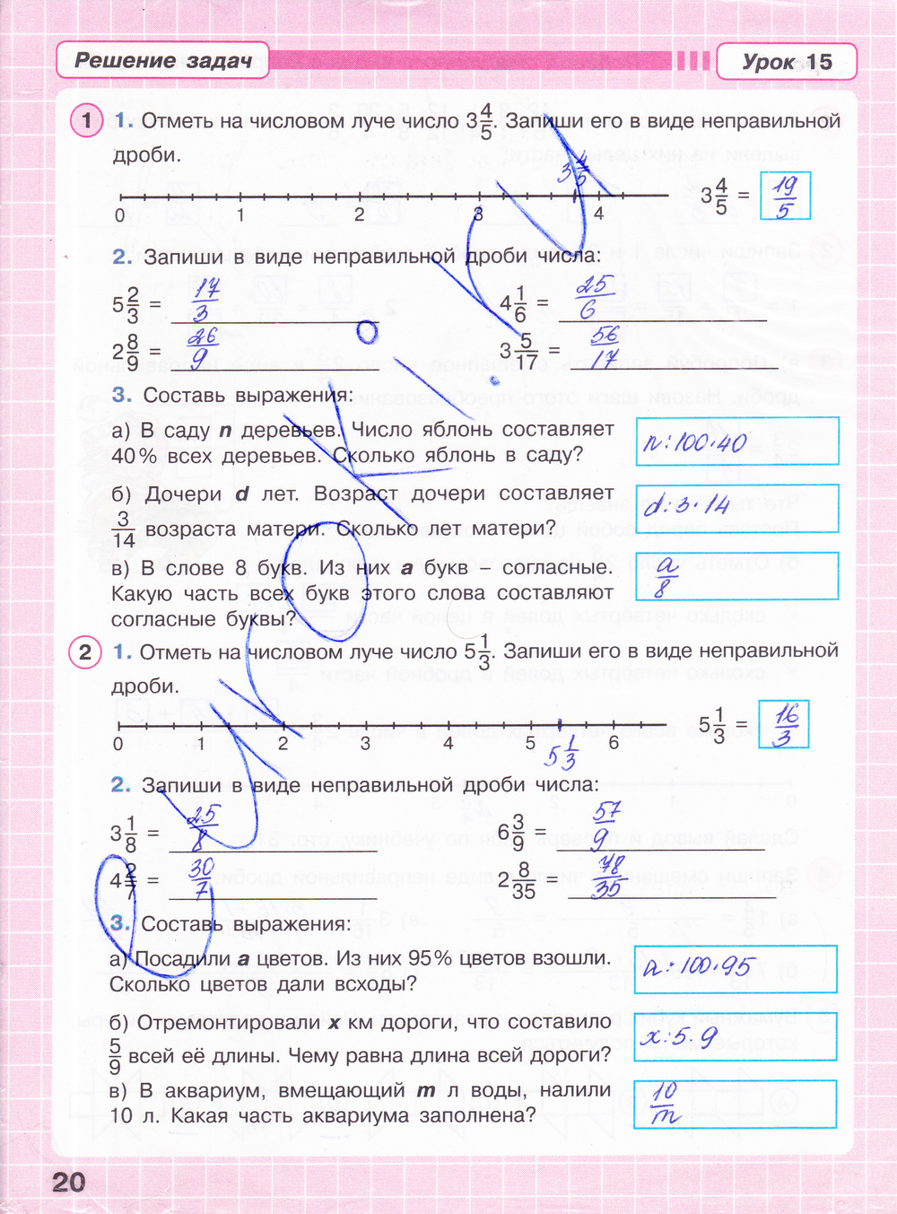 Рабочая тетрадь по математике 4 класс. Часть 2, 3. ФГОС Петерсон Страница 20