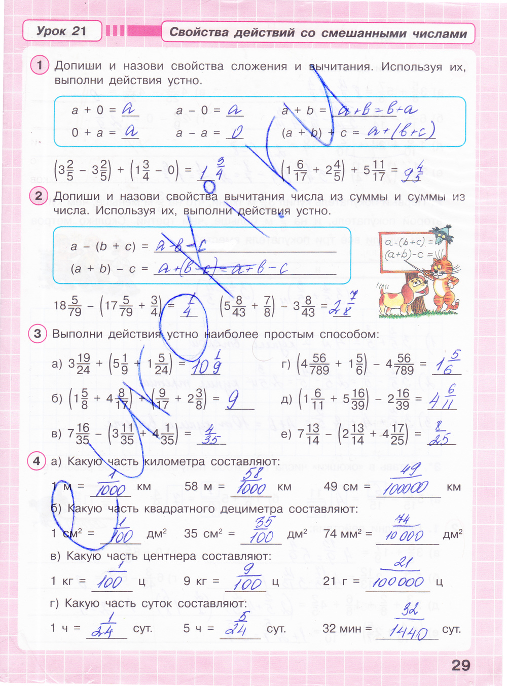 Рабочая тетрадь по математике 4 класс. Часть 2, 3. ФГОС Петерсон Страница 29