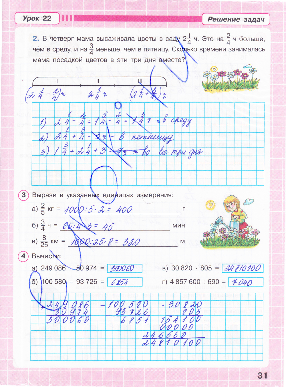 Рабочая тетрадь четвертый класс страница 32