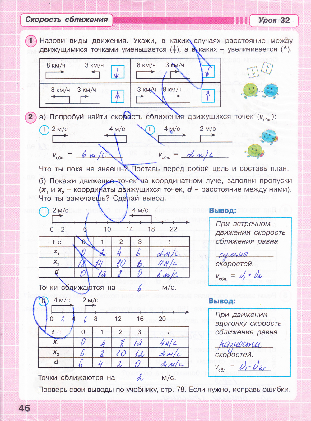 ГДЗ Рабочая тетрадь по математике 4 класс. Часть 2, 3. ФГОС. Страница 46