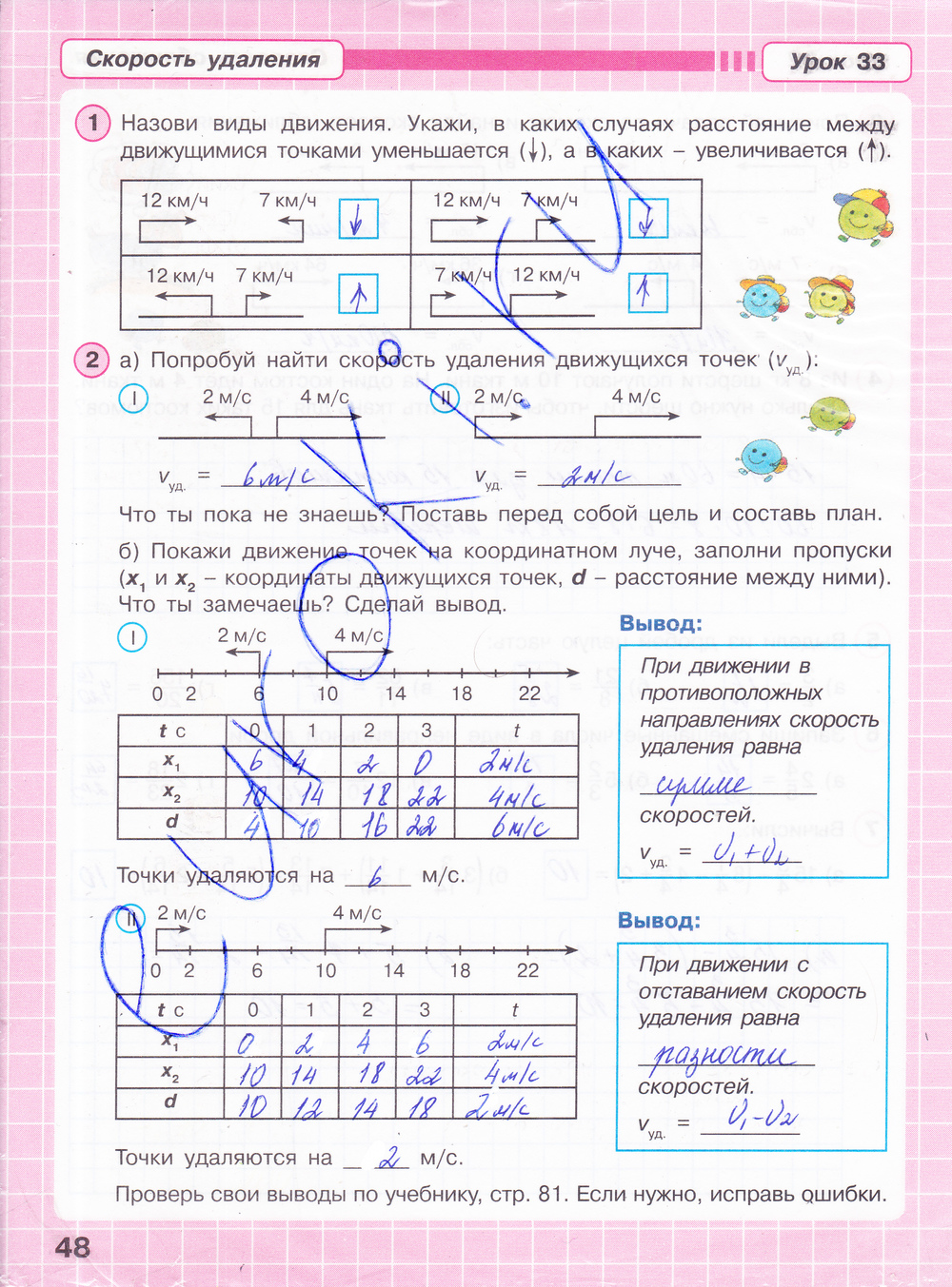 Рабочая тетрадь по математике 4 класс. Часть 2, 3. ФГОС Петерсон Страница 48