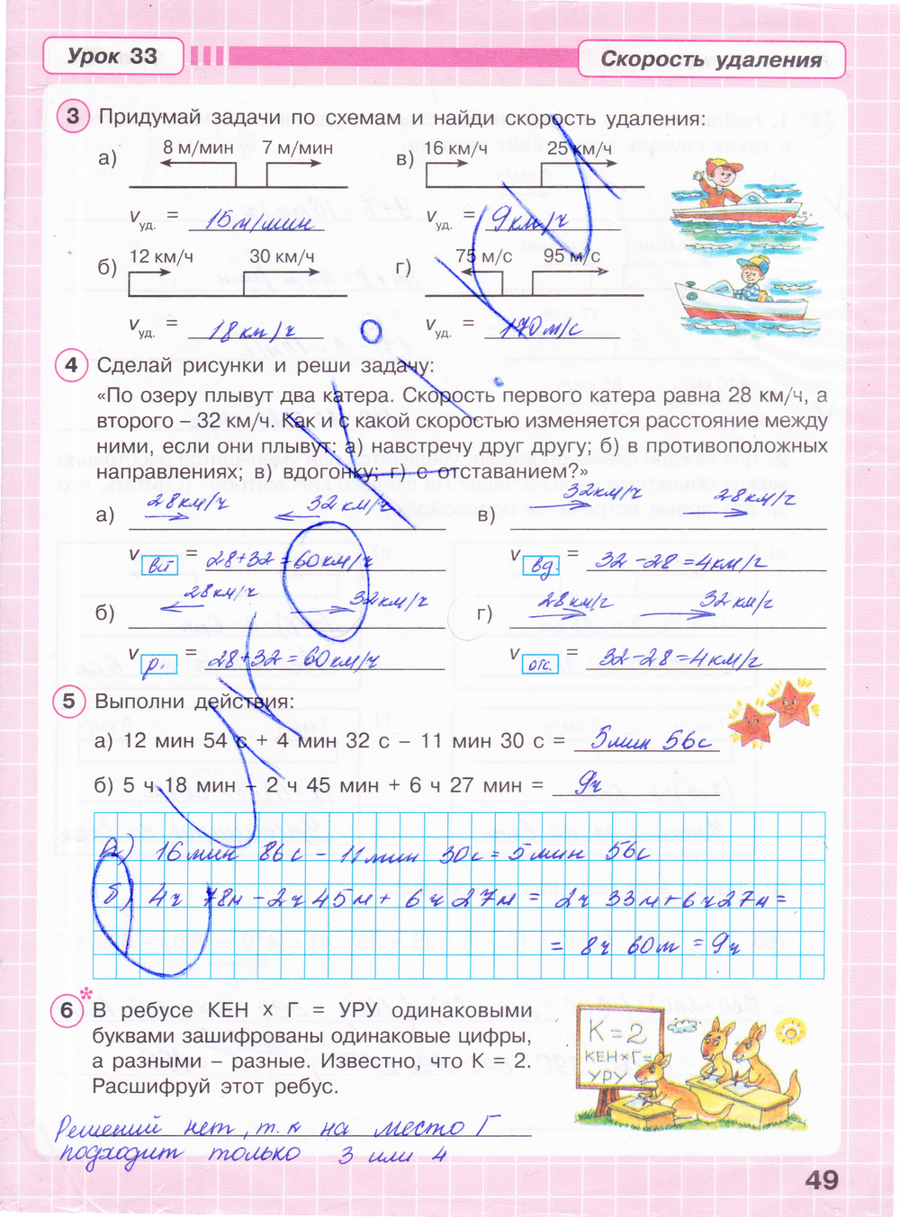 ГДЗ Рабочая тетрадь по математике 4 класс. Часть 2, 3. ФГОС. Страница 49