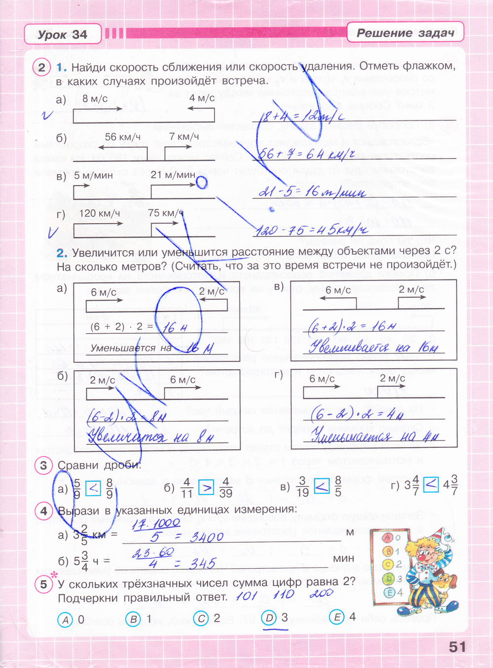 Рабочая тетрадь по математике 4 класс. Часть 2, 3. ФГОС Петерсон Страница 51