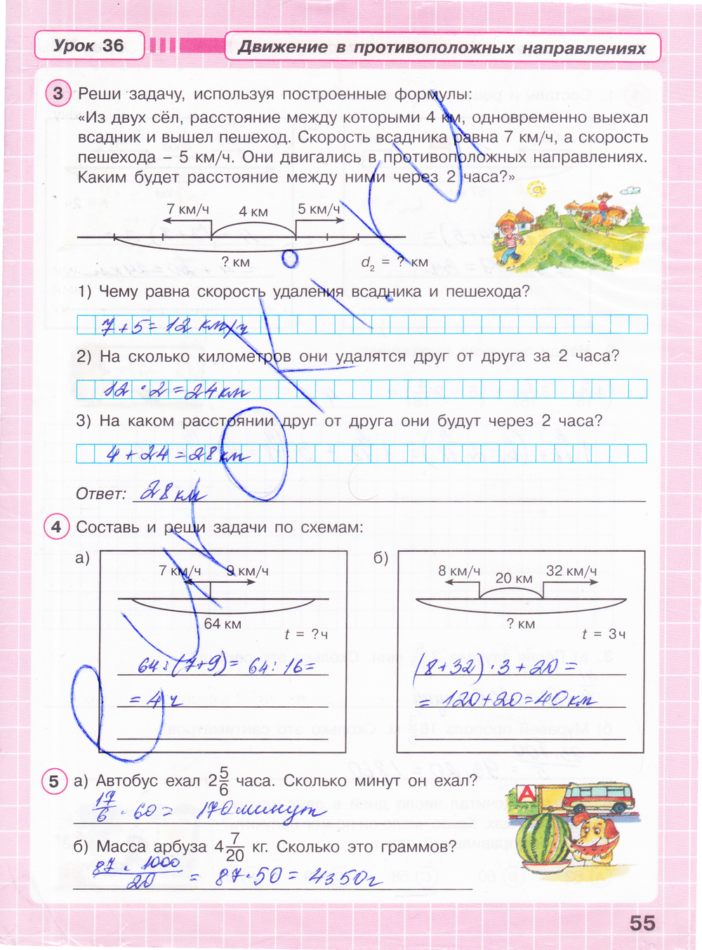 Рабочая тетрадь по математике 4 класс. Часть 2, 3. ФГОС Петерсон Страница 55