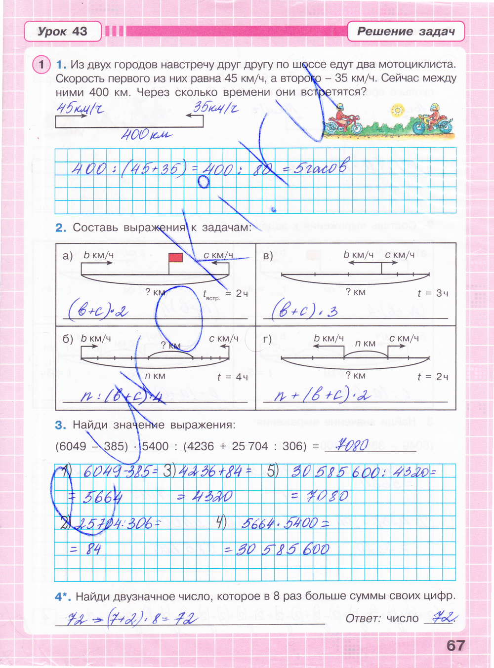 Рабочая тетрадь по математике 4 класс. Часть 2, 3. ФГОС Петерсон Страница 67
