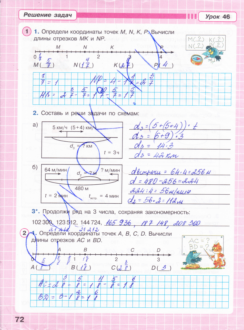 Рабочая тетрадь по математике 4 класс. Часть 2, 3. ФГОС Петерсон Страница 72