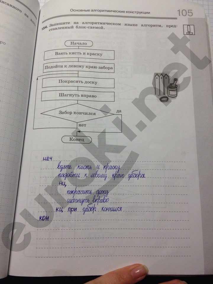 Рабочая тетрадь по информатике 8 класс. ФГОС Босова Страница 105