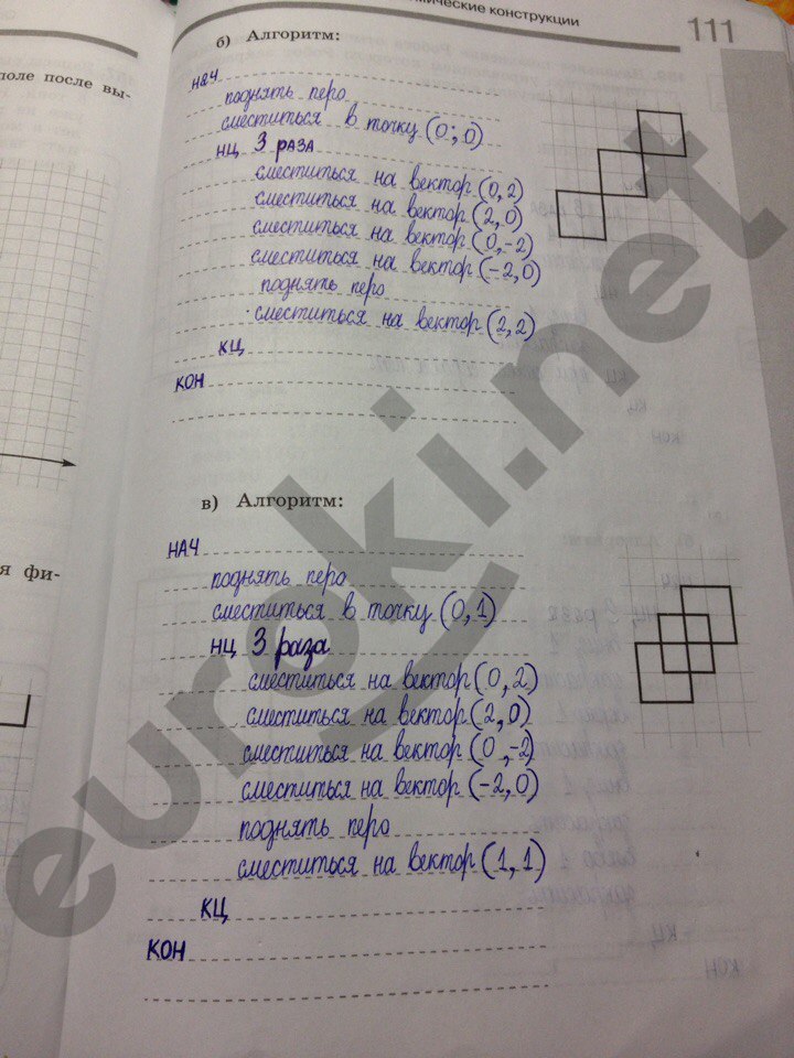Рабочая тетрадь по информатике 8 класс. ФГОС Босова Страница 111