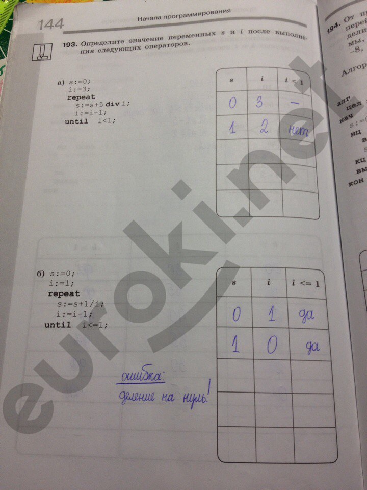 Рабочая тетрадь по информатике 8 класс. ФГОС Босова Страница 144