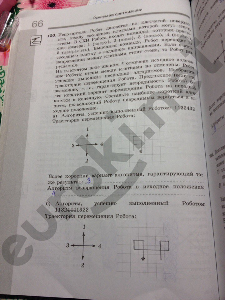 Рабочая тетрадь по информатике 8 класс. ФГОС Босова Страница 66