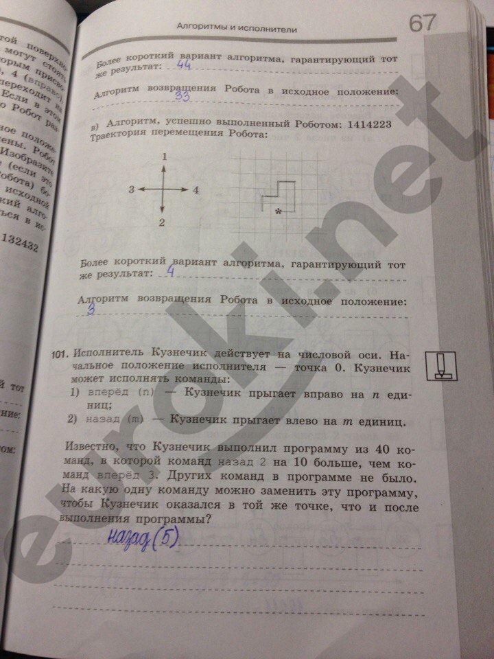 Рабочая тетрадь по информатике 8 класс. ФГОС Босова Страница 67