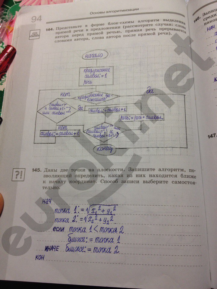 Рабочая тетрадь по информатике 8 класс. ФГОС Босова Страница 94