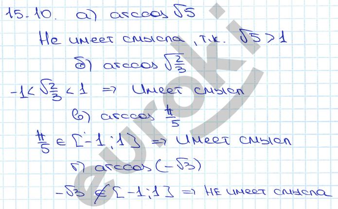 Алгебра 10 класс. ФГОС Мордкович, Денищева Задание 10