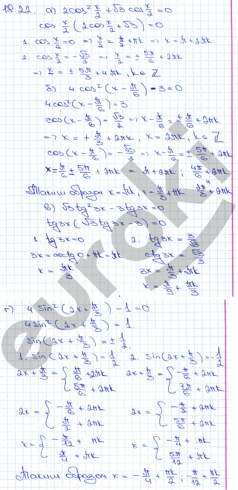 Алгебра 10 класс. ФГОС Мордкович, Денищева Задание 22
