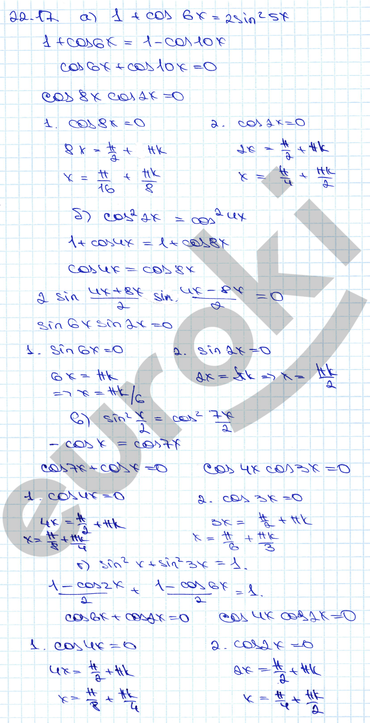 Алгебра 10 класс. ФГОС Мордкович, Денищева Задание 17
