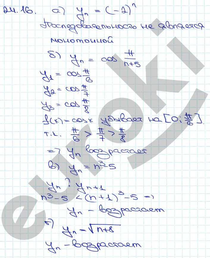 Алгебра 10 класс. ФГОС Мордкович, Денищева Задание 16