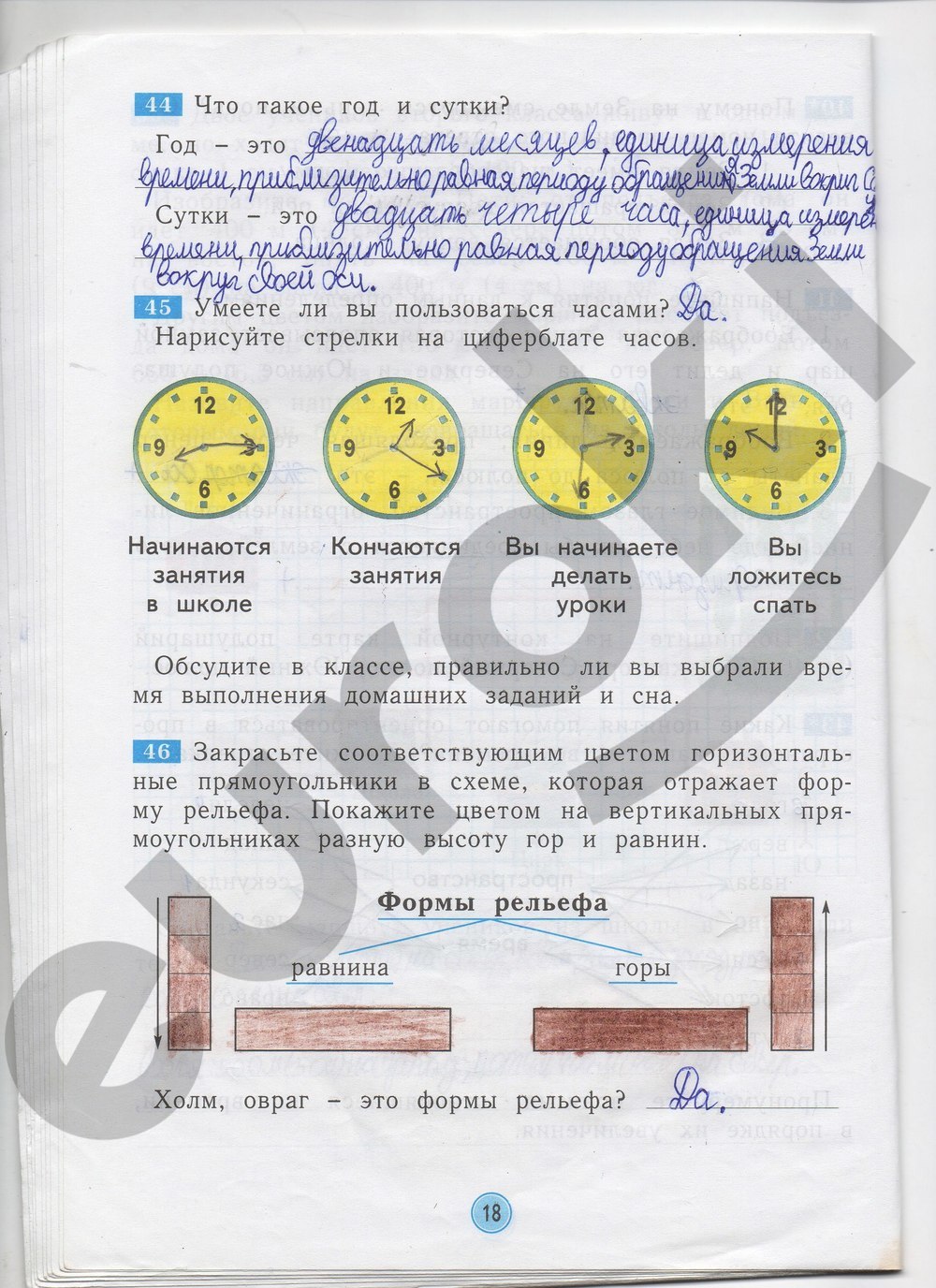 Рабочая тетрадь по окружающему миру 2 класс. ФГОС Дмитриева, Казаков Страница 18