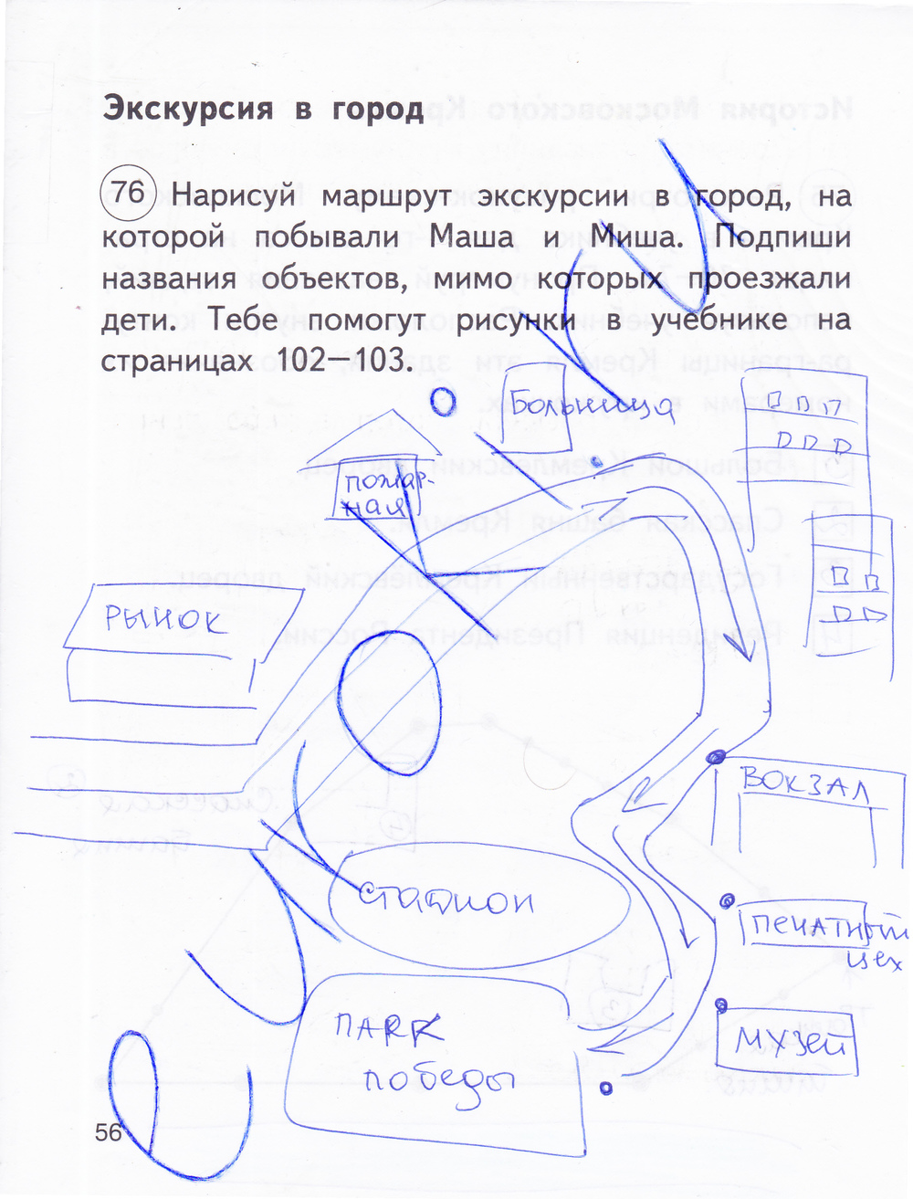 Рабочая тетрадь по окружающему миру 2 класс. Часть 1, 2. ФГОС Федотова, Трафимова Страница 56