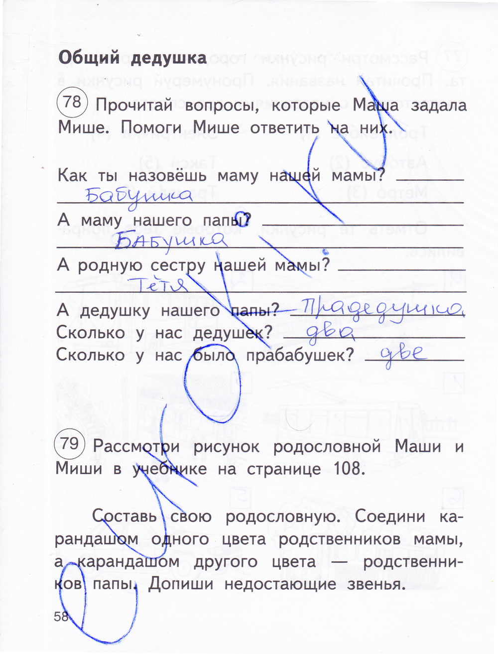 Рабочая тетрадь по окружающему миру 2 класс. Часть 1, 2. ФГОС Федотова, Трафимова Страница 58