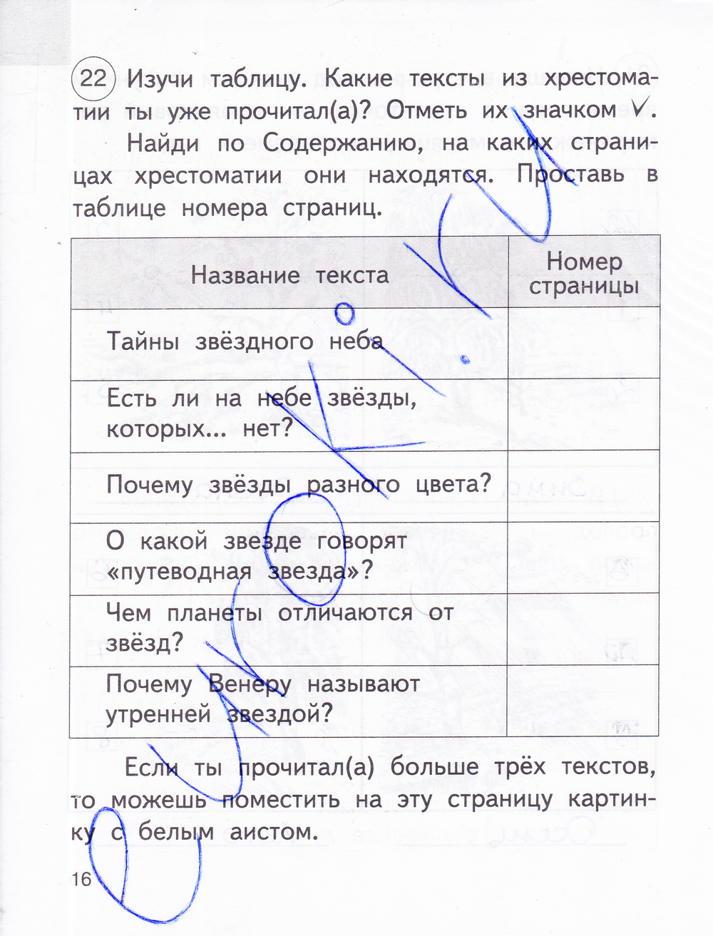 Рабочая тетрадь по окружающему миру 2 класс. Часть 1, 2. ФГОС Федотова, Трафимова Страница 16