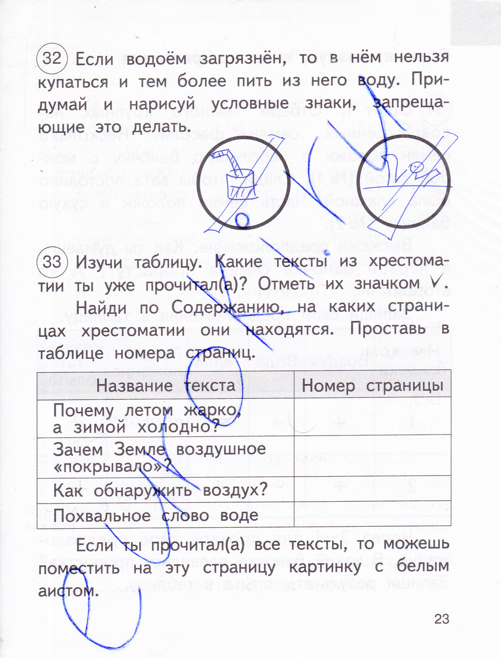 Рабочая тетрадь по окружающему миру 2 класс. Часть 1, 2. ФГОС Федотова, Трафимова Страница 23