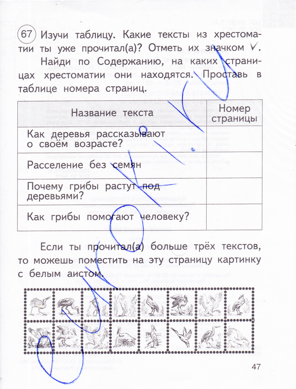 Рабочая тетрадь по окружающему миру 2 класс. Часть 1, 2. ФГОС Федотова, Трафимова Страница 47