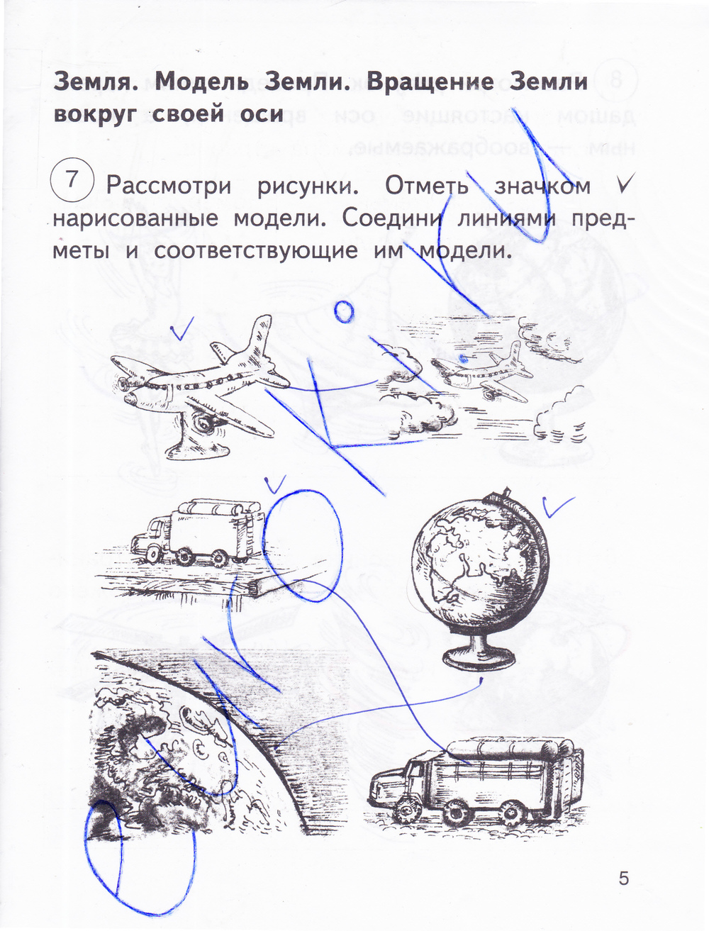 Рабочая тетрадь по окружающему миру 2 класс. Часть 1, 2. ФГОС Федотова, Трафимова Страница 5