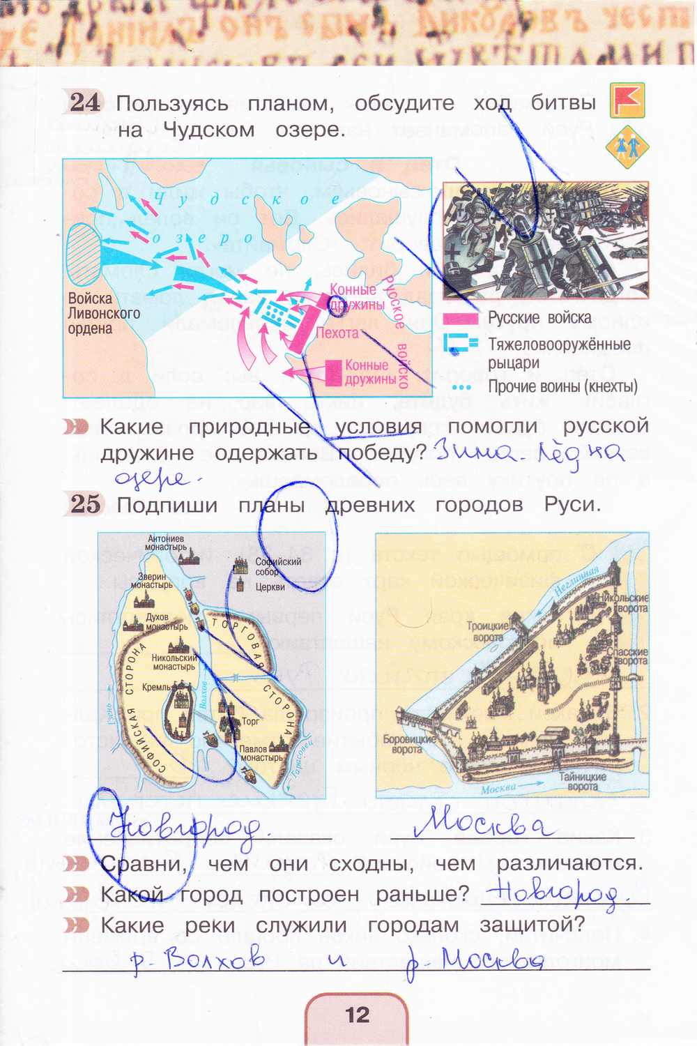 Окружающий мир 4 класс поглазова рабочая тетрадь. Окружающий мир Поглазова Шилин 4 класс рабочая тетрадь стр 12. Окружающий мир 4 класс рабочая тетрадь 2 часть ответы стр 12. Поглазова Шилин класс рабочая тетрадь 2 часть ответы. Окружающий мир 4 класс 2 часть рабочая тетрадь Шилин.