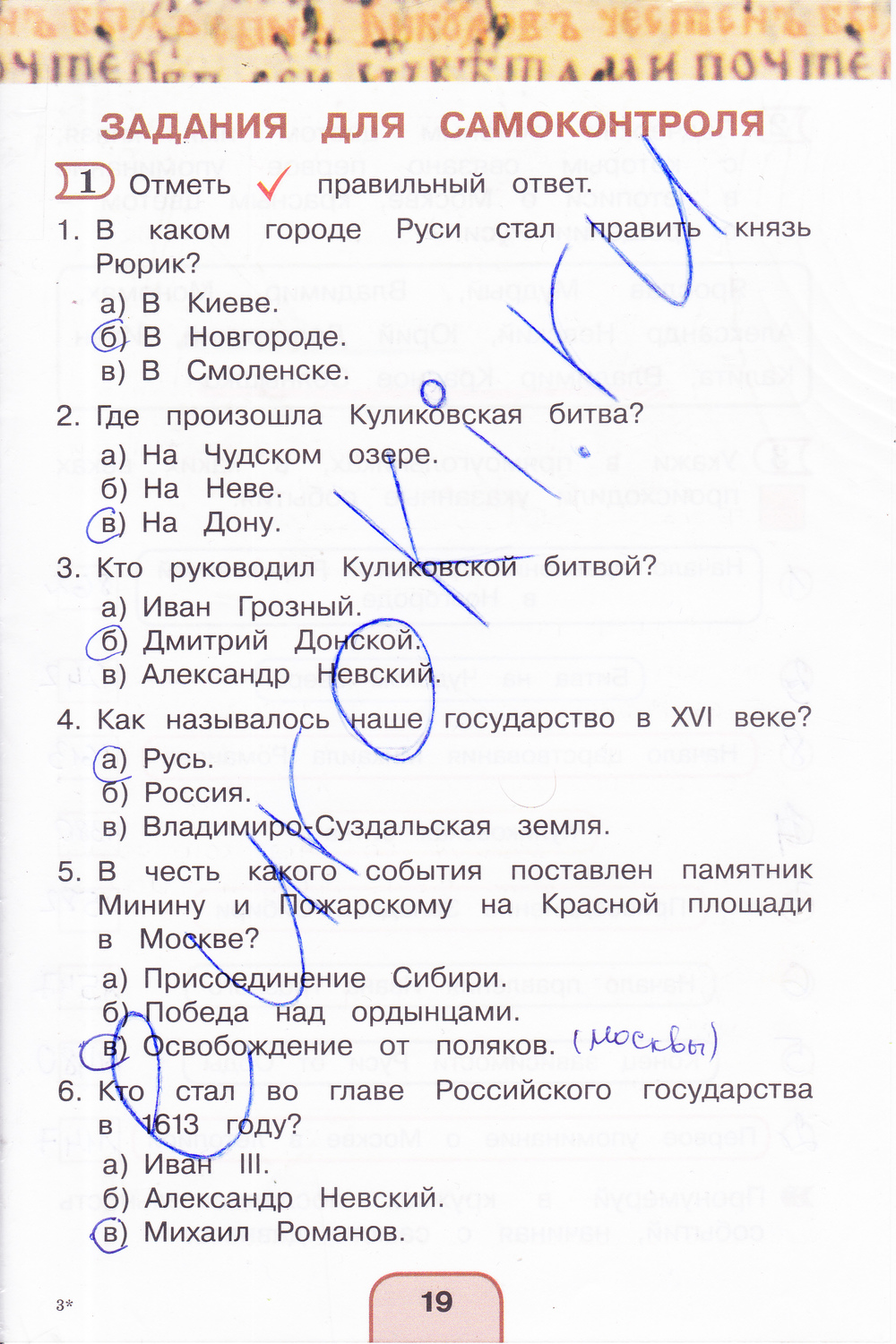 Тетрадь шилин 4 класс. Окружающий мир 4 класс тестовые задания Поглазова Шилин ответы. Окружающий мир тестовые задания 4 класс Поглазова Шилин. Окружающий мир 4 класс тестовая тетрадь Поглазова Шилин ответы. Тестовые задания окружающий мир Поглазова Шилин Гармония 4 класс.