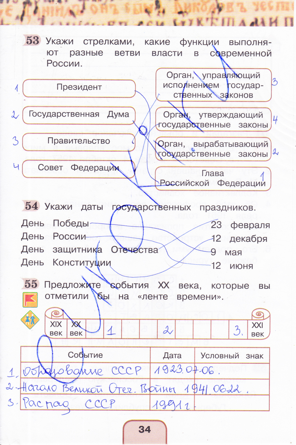 Окр мир 4 класс тетрадь стр 34. Окружающий мир 2 класс рабочая тетрадь Поглазова Шилин. Окружающий мир 4 класс рабочая тетрадь 2 часть Поглазова. Окружающий мир 1 класс рабочая тетрадь 2 часть Поглазова Шилин ответы. Окружающий мир 1 класс рабочая тетрадь стр 30 ответы Поглазова.