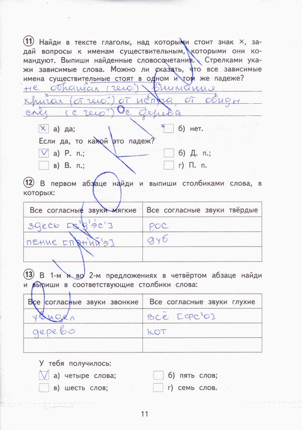 Тетрадь для проверочных работ по русскому языку 3 класс. ФГОС Лаврова Страница 11