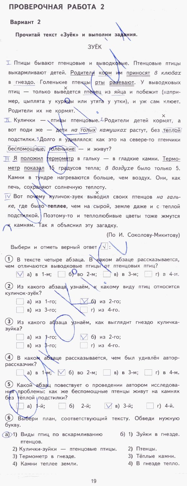 Тетрадь для проверочных работ по русскому языку 3 класс. ФГОС Лаврова Страница 14