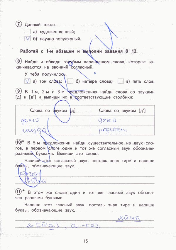 Тетрадь для проверочных работ по русскому языку 3 класс. ФГОС Лаврова Страница 15
