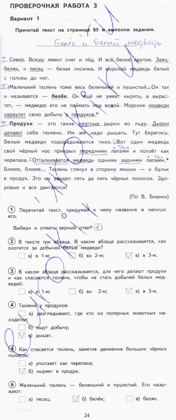 Тетрадь для проверочных работ по русскому языку 3 класс. ФГОС Лаврова Страница 24