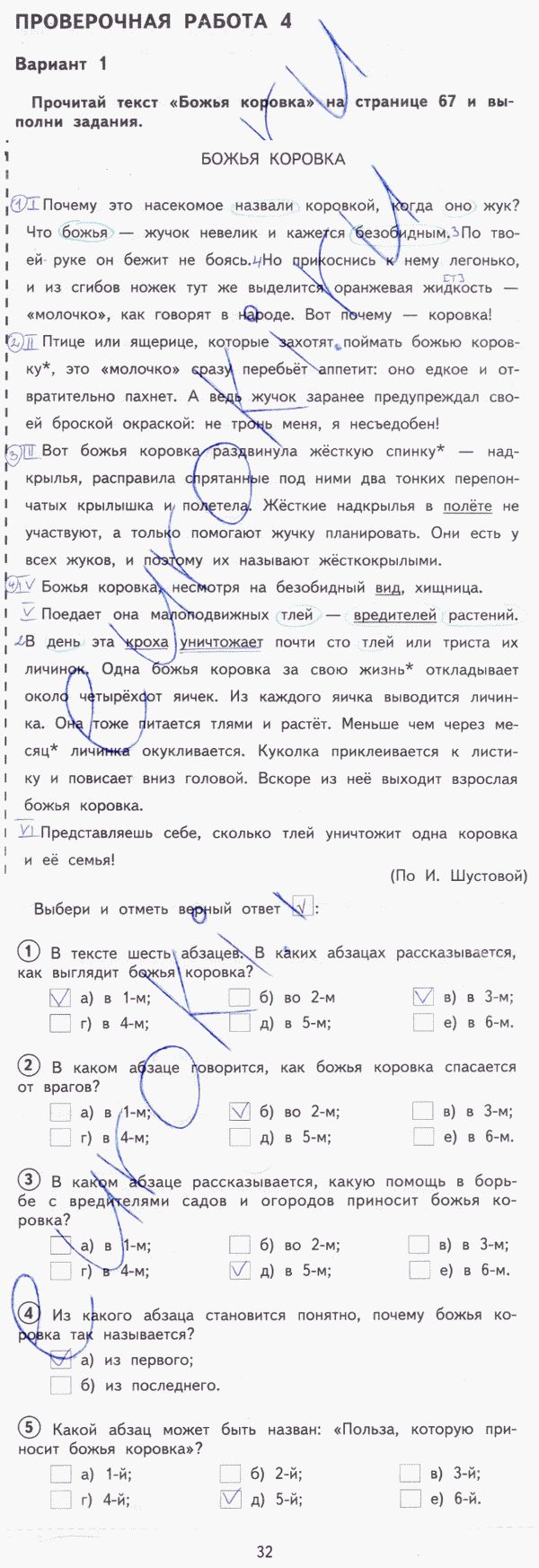 Тетрадь для проверочных работ по русскому языку 3 класс. ФГОС Лаврова Страница 32