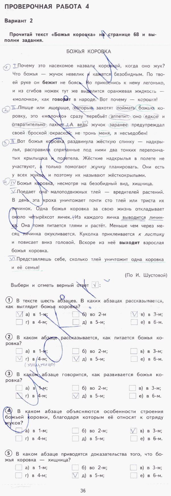 Тетрадь для проверочных работ по русскому языку 3 класс. ФГОС Лаврова Страница 36