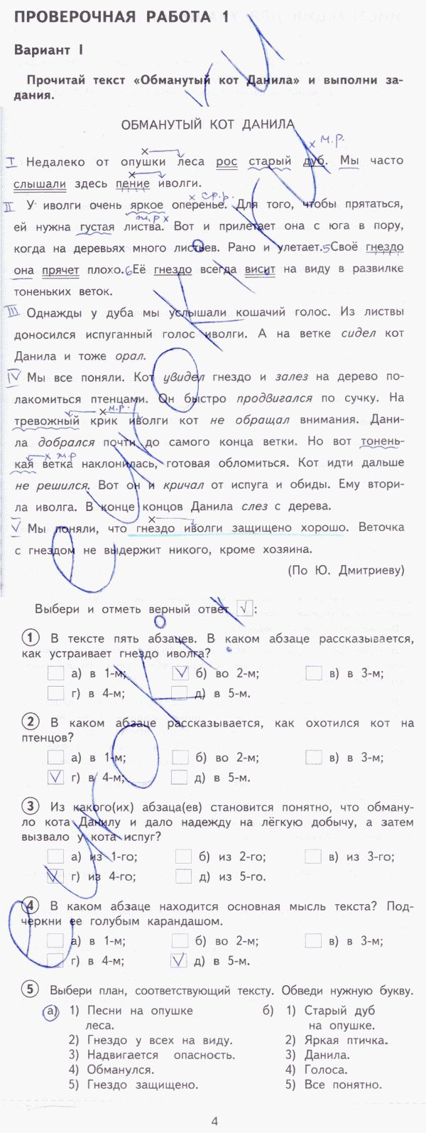 Тетрадь для проверочных работ по русскому языку 3 класс. ФГОС Лаврова Страница 4