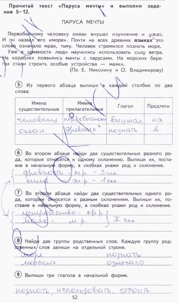 Тетрадь для проверочных работ по русскому языку 3 класс. ФГОС Лаврова Страница 52