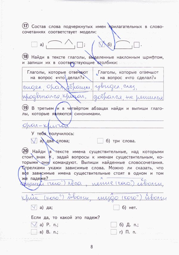 Тетрадь для проверочных работ по русскому языку 3 класс. ФГОС Лаврова Страница 8
